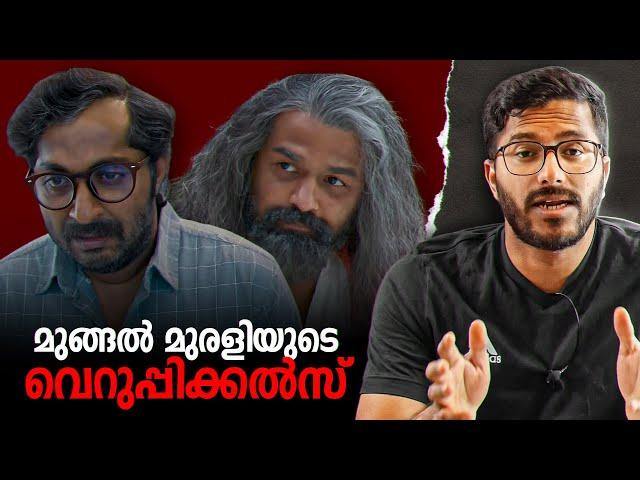 തുമ്പിയെക്കൊണ്ട് കല്ലെടുപ്പിക്കലായോ | Varshangalkku shesham movie analysis | Mallu Analyst