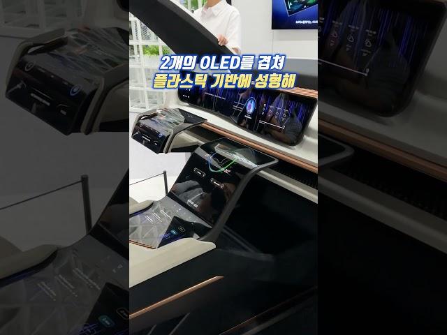 자유롭게 휘어지고, 밝고 또렷! 차세대 차량용 디스플레이가 온다