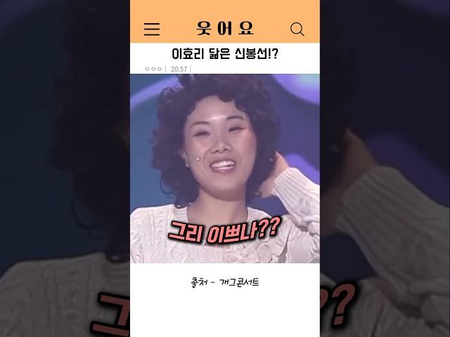 이효리 닮은 신봉선!?