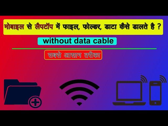 Transfer files (Data) Without Data Cable | Dk Tech | 2020