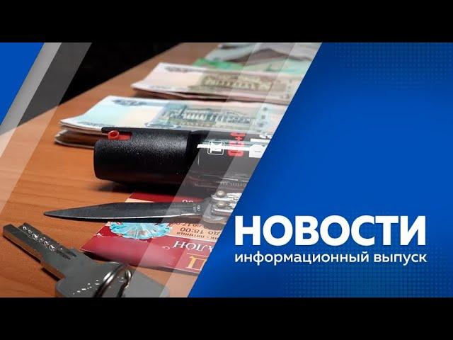 Новости от 2.09.2022г.