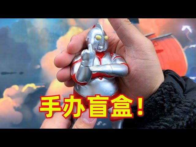 这么奇葩的“手办盲盒”，我还真是第一次见！【开箱小钻风】