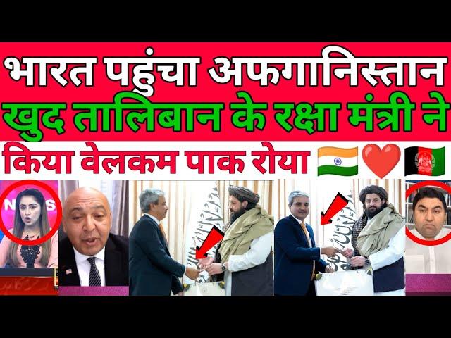 Pakistani media totally shocked  Indian delegation in Afghanistan taliban Ne khud Kiya swagat pak