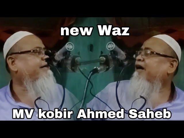 new ansolik Waz shekul hadis MV kobir Ahmed Saheb