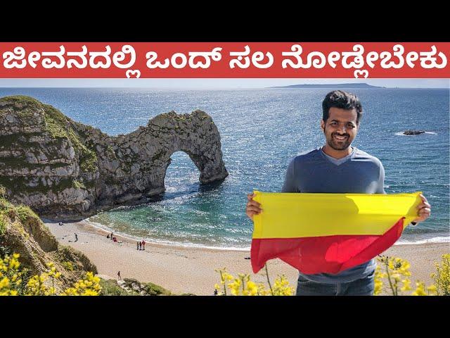 DURDLE DOOR VLOG - KANNADIGA IN ENGLAND - KANNADA VLOG - KANNADIGA AGNI - TRAVEL VLOG