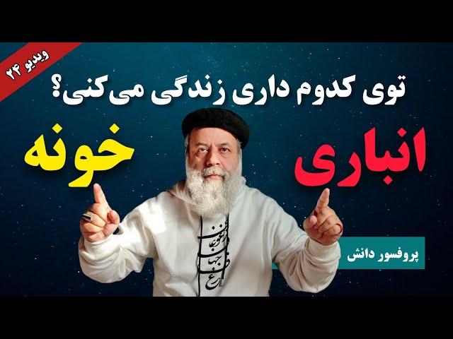 رفع انباشتگی در منزل: قسمت اول / چرا دچار انباشتگی می شویم؟ / اولین گام در فنگ شویی خانه و ذهن