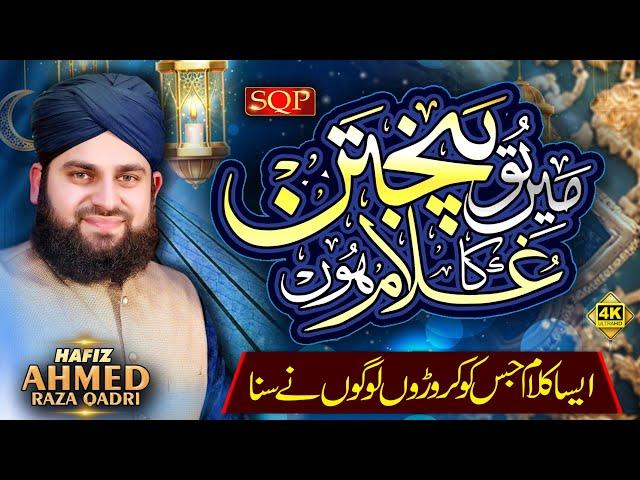 Main Toh Panjtan Ka Ghulam Hoon | Hafiz Ahmed Raza Qadri | SQP Islamic Multimedia