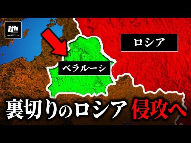 なぜロシアはベラルーシを狙うのか？【ゆっくり解説】