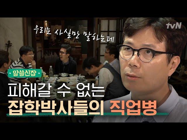 [#알쓸신잡1] 작가와 뇌과학자들의 ′직업병′을 알아보자