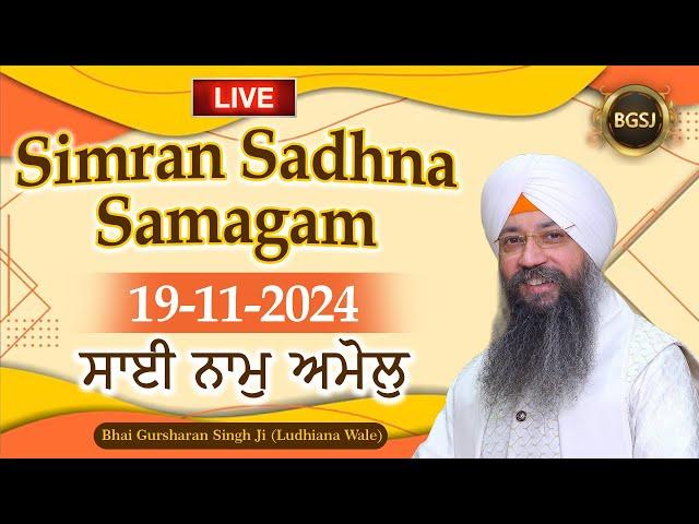 Sai Naam Amol   (19/11/24) | Bhai Gursharan Singh Ji (Ludhiana Wale) | Kirtan