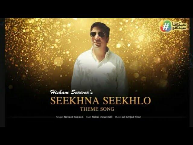 Seekhna seekho song - seekhna seekho with me - Seekhna seekho - Hisham sarwar - hisham sarwar Song