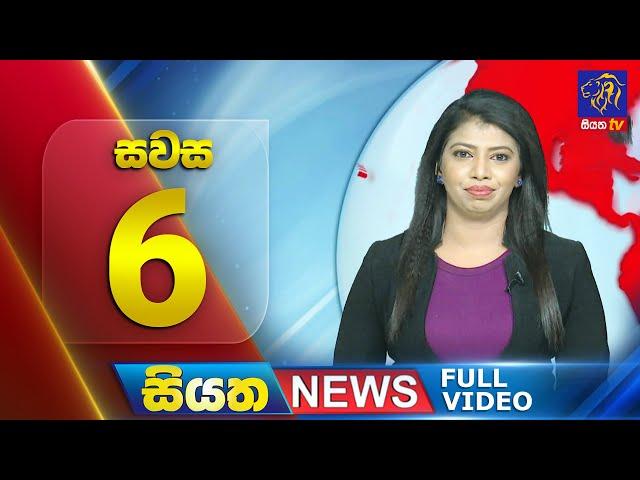  LIVE | Siyatha News | 6.00 PM | 10 - 03 - 2025