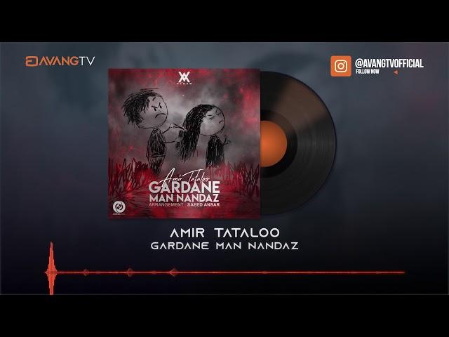 Amir Tataloo - Gardane Man Nandaz OFFICIAL TRACK | امیر تتلو - گردن من ننداز