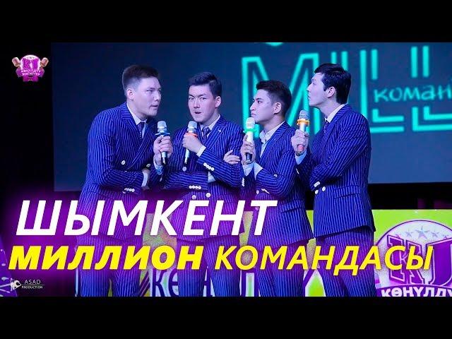 КОНУЛДУУ ЖИГИТТЕР I ШЫМКЕНТ МИЛЛИОН командасы