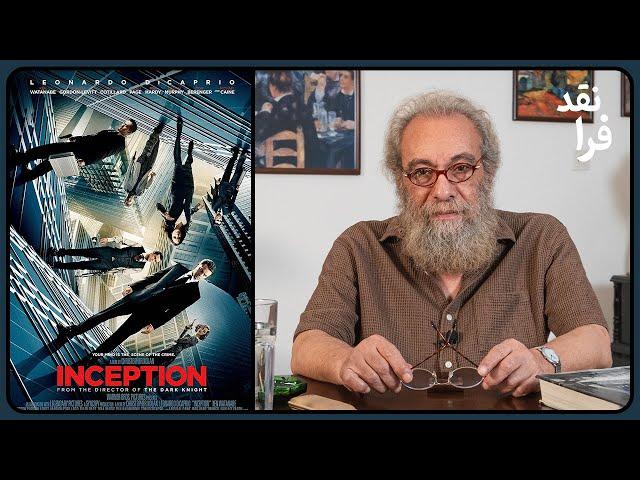 نقد فیلم Inception (تلقین) از کریستوفر نولان