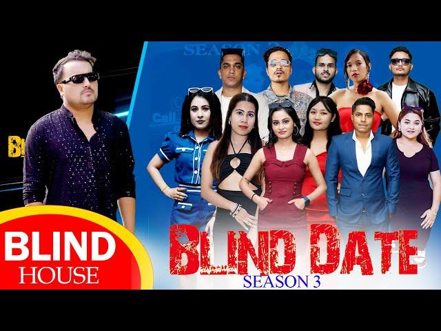 Blind Date || S3 || BLIND HOUSE ROUND 1