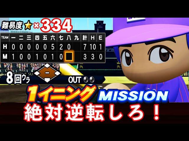 【パワプロ】怒涛の追い上げからの衝撃の結末・・・ #Shorts