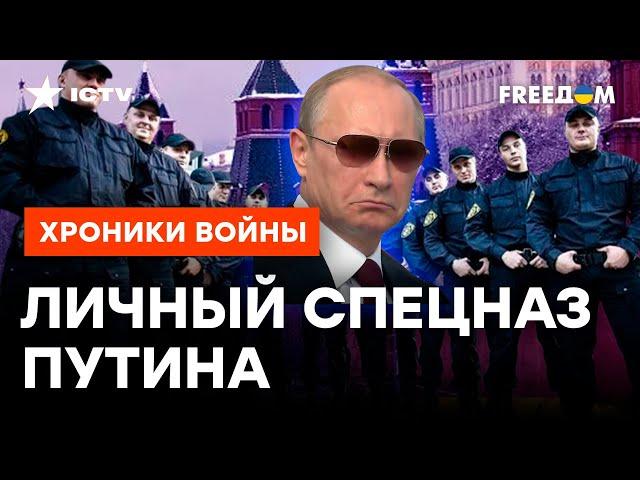 ЛИЧНАЯ ОХРАНА ПУТИНА: какие ТАЙНЫ СКРЫВАЮТ телохранители ФСО