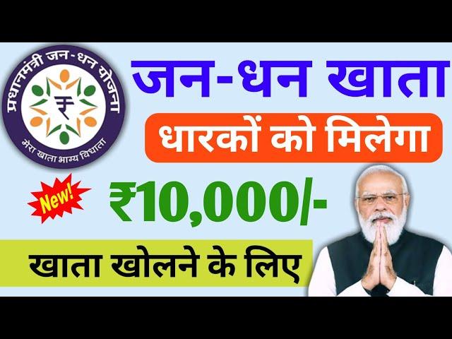 Pradhan Mantri jan dhan Yojana bank Account opening online | PradhanMantri Jandhan Account Open