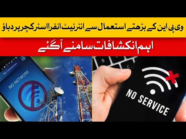 VPN Explosion: The Hidden Pressure on Global Internet Systems | Dawn News