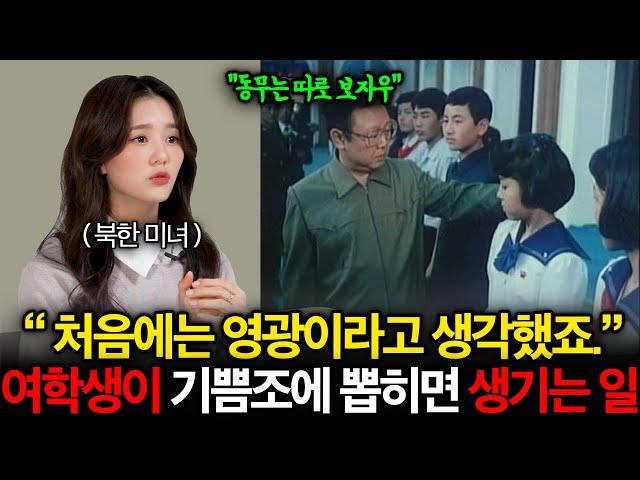 "진짜 끔찍하죠.." 김정은이 기쁨조를 뽑을 때 가장 먼저 확인하는 신체 부위ㄷㄷ