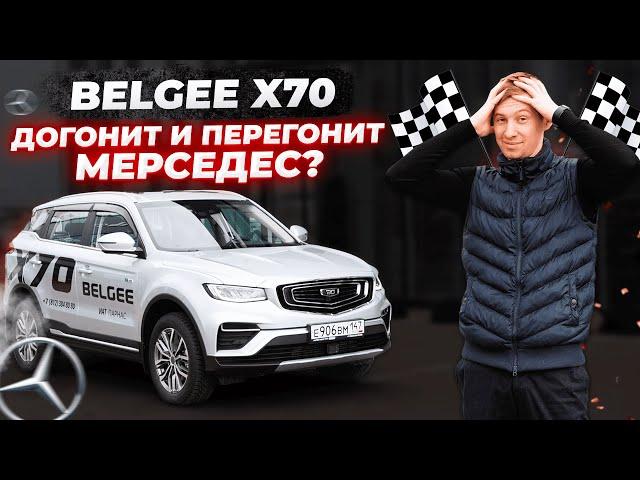 Секретная модель из Беларуси!  Belgee X70 - комфорт, расход и надежность от бренда Geely 