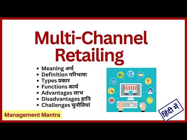 Multichannel retailing, Multi-channel retailing, multichannel, retailing, omnichannel