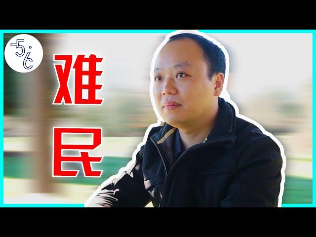 加拿大 移民 | “跳船”入境加拿大，一个难民的内心独白