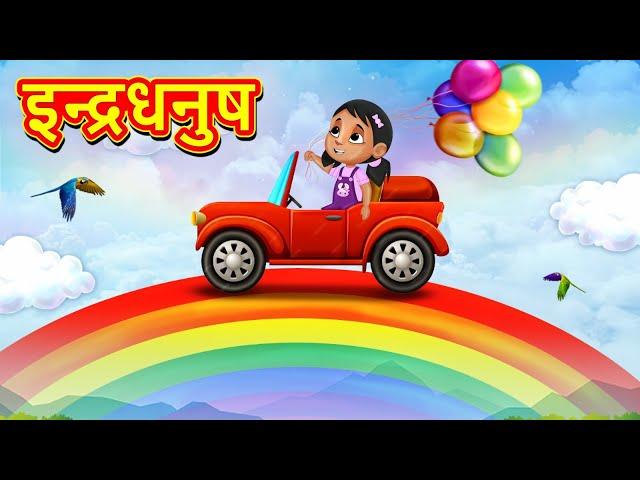 Indradhanush | Hindi Rhymes for Children | Kids Songs | Popular Hindi Rhymes