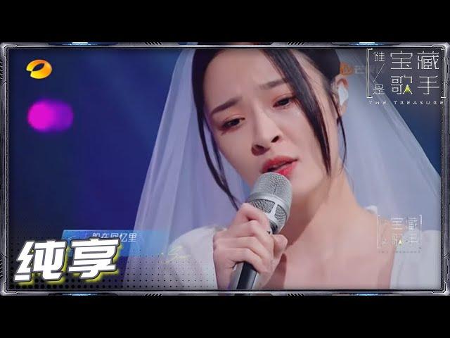 【纯享】陆虎&李莎旻子合唱《遇见一个人》 深情款款挠人心 《谁是宝藏歌手》The Treasure EP4丨MGTV