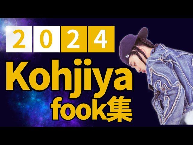 【Kohjiya】気持ち良すぎるhook集