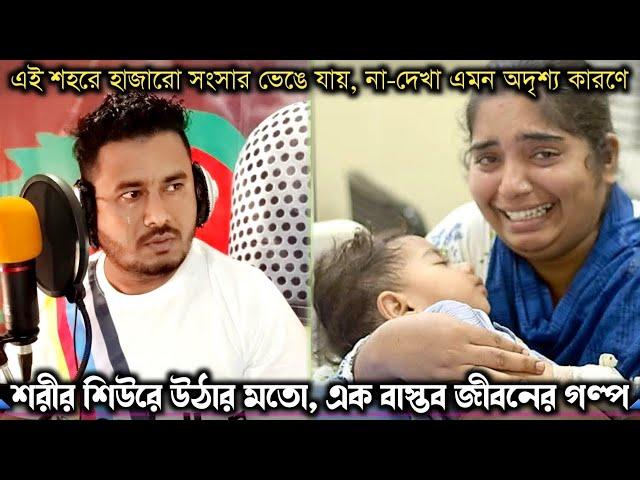 কিছু মানুষ, উপকারের প্রতিদান টা ঠিক এভাবেই দেয় ️ || Bangla real life story || RJ Apon ||