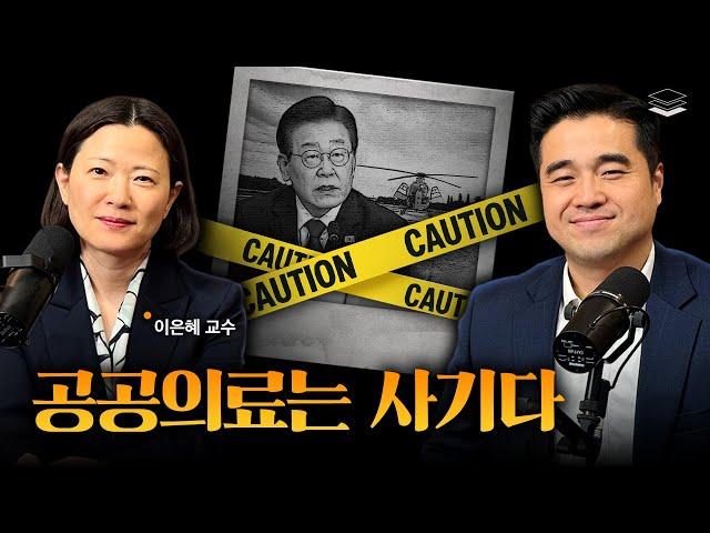 이재명식 공공병원이 망하는 이유
