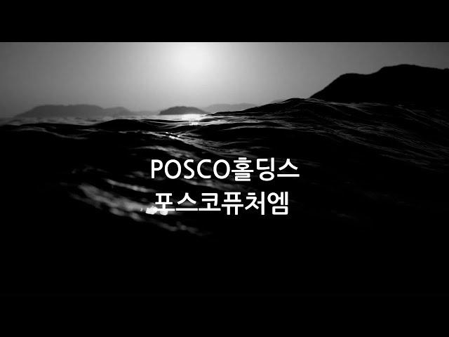 POSCO홀딩스 ( 포스코퓨처엠) 챠트분석 9월21일