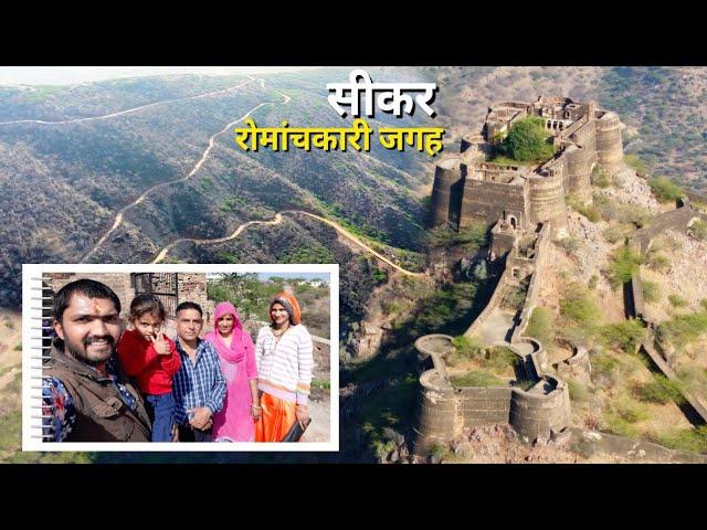 [404] हर्ष पर्वत  देवगढ़ किला सीकर - Rajasthan Sikar #shubhjourney #travel #india