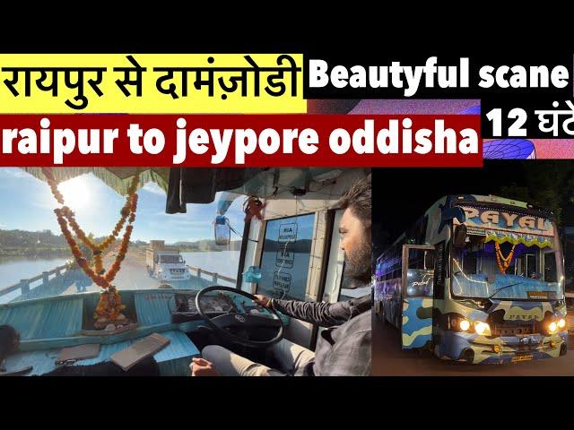 Payal Travels RAIPUR TO JEYPORE BUS DAMANJODI NALCO