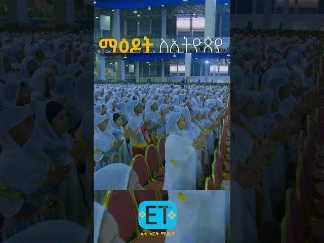 ምስጋና