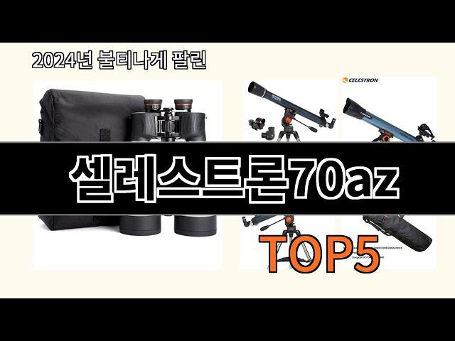 셀레스트론70az 2024 신박한 알리익스프레스 추천 Top 10