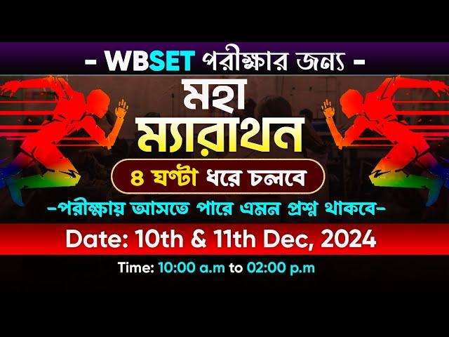 WBSET/NET Paper 1: টানা ৪ ঘন্টার ক্লাস  for WBSET/UGC NET Dec 2024 Exam | BSG Rejaul Sir