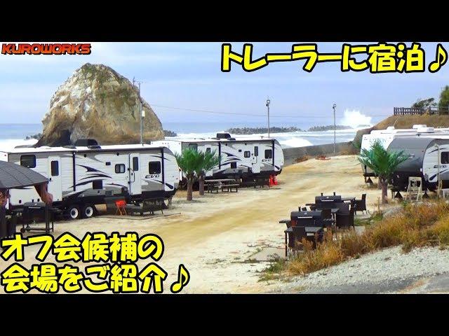 オフ会候補地のご紹介メイズムランドPV公開してみた。【バンライフ】