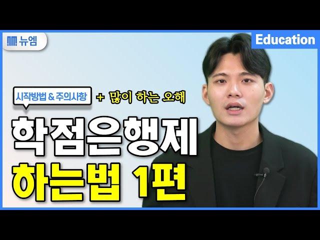 학점은행제 하는법 1편 (신청방법 · 주의사항)