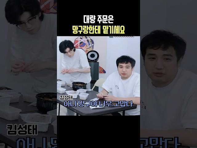 대량주문은 망구랑한테 맡기세요!