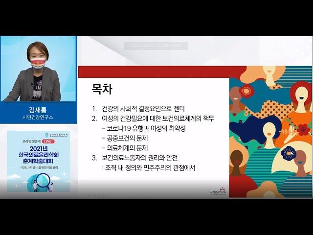 8 김새롬 COVID19과 여성건강김민선지정토론