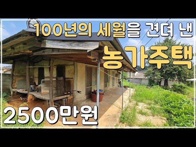 (No.427)토지 113평 서까래가 살아있는 등기 된 한옥구조 농가주택 급매 급매물 시골집 시골주택 매매 전북 부안 부동산