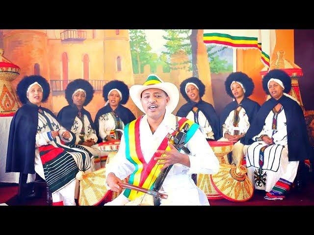 Gizachew Teklemariam - Ligabaw Beyene | ሊጋባው በየነ - New Ethiopian Music 2018 (Official Video)