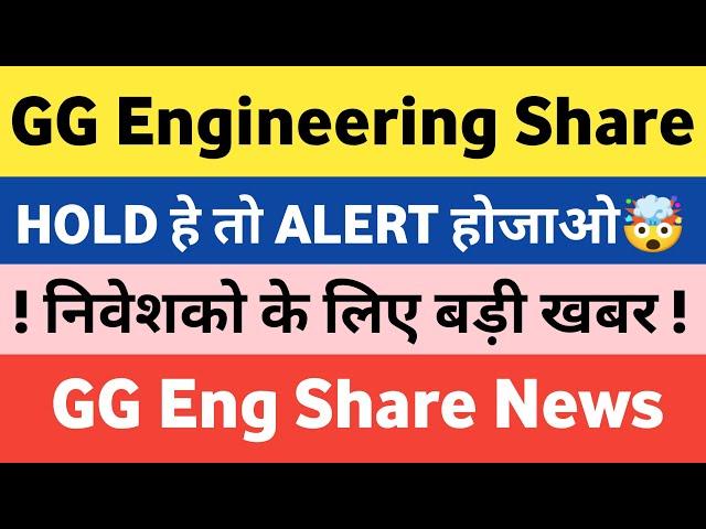 gg engineering share latest news | gg engineering share latest news