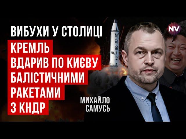 Удар по Києву викрив кричущу слабкість Кремля. Путін не зміг домовитись з Трампом | Михайло Самусь