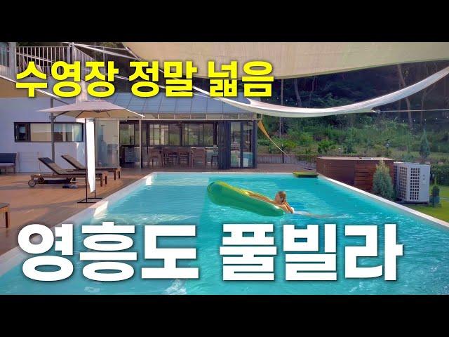 초대형 온수풀 풀빌라 펜션은 이곳! 서울근교 영흥도 숙소｜풀빌라 비움