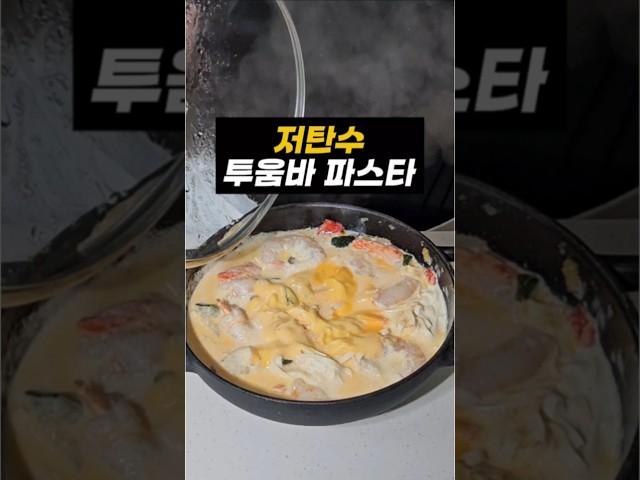식후혈당 114, 안정적인 에너지 공급에 역대급 맛까지 보장 #레시피 #다이어트 #당뇨 #쇼츠 #집밥 #자취요리 #먹방 #저탄고지 #조이키토