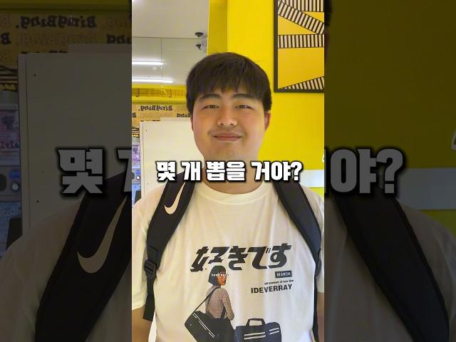 만원으로 인형 뽑기